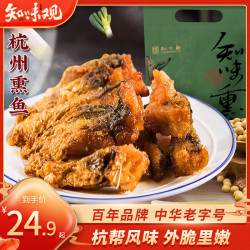 知味观 知味熏鱼200g 熟食腊味年货 中华杭州特产下酒菜美食