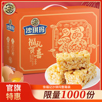 徐福记 厚蛋味蛋酥芝麻沙琪玛 1230g 礼盒装
