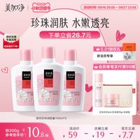 移动端:美加净 银耳珍珠润肤蜜保湿滋润乳液面霜100ml国货