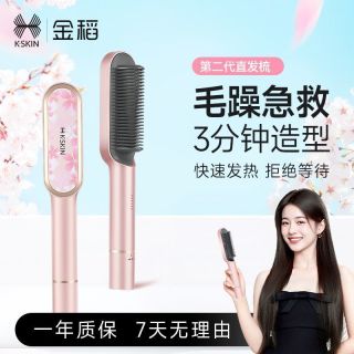 百亿补贴：K·SKIN 直发梳卷发棒直发棒两用卷发神器直发夹板两用不伤发自动断电