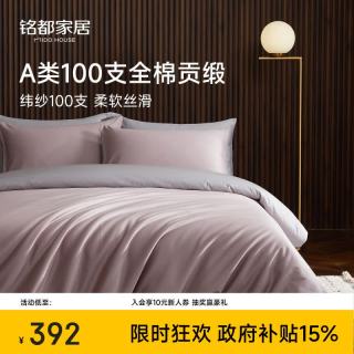 MIDO HOUSE 铭都四件套纯棉床上用品100%全棉床单被套A类纬纱100支轻奢高级感被罩220x240cm烟灰紫