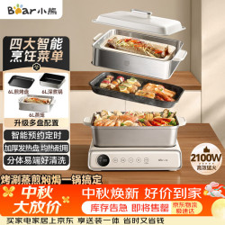 小熊 多功能一体电锅电蒸锅多用途料理锅G21F1