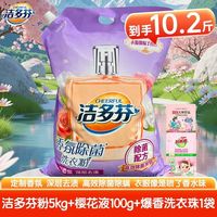 CHEERFUL 立白洗衣粉洁多芬香氛除菌除螨去渍留香家用超大袋带盖