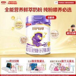 金领冠 伊利金领冠珍护铂萃2段6-12个月婴幼儿奶粉750g*8
