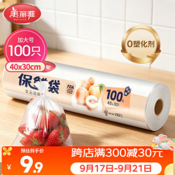 美丽雅 HC050822 点断式保鲜袋 40*30cm 100只