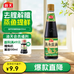 海天 蒸鱼豉油 酿造酱油 450ml