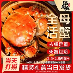 江问鱼 全母活蟹 2.5两-2.8两 6只装