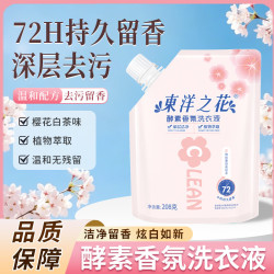 东洋之花 酵素香氛洗衣液208g
