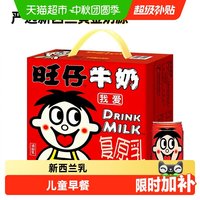 88VIP：旺旺 旺仔牛奶 145ml*16罐