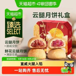 潘祥记 云腿月饼礼盒火腿酥皮滇式云南特产宣威火腿月饼糕点心 云腿月饼10枚+鲜花云腿月饼10枚