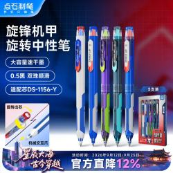 点石文具 速干顺滑 旋转中性笔 5支装