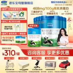 君乐宝 诠臻爱2段较大婴儿牛奶粉二段配方800gX6罐