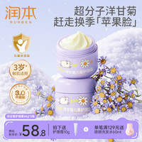 润本 儿童面霜 宝宝霜 擦脸油 润肤霜  护理霜50g*2