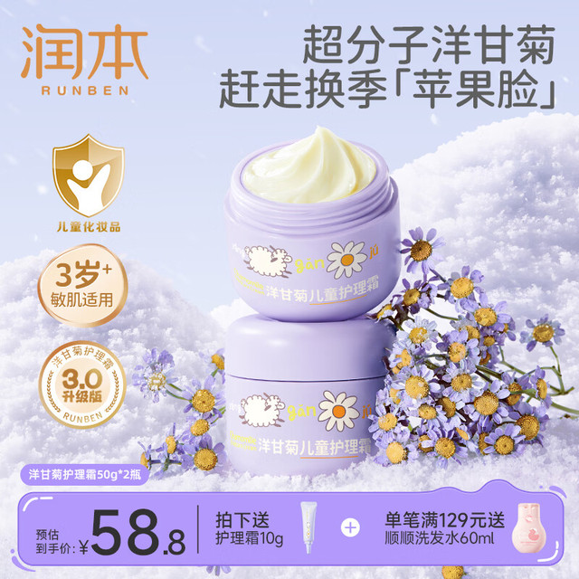 润本 儿童面霜 宝宝霜 擦脸油 润肤霜 护理霜50g*2
