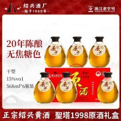 圣塔 绍兴黄酒 20年陈花雕酒 568ml