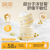润本 儿童面霜 宝宝霜  润肤霜 水润护理霜 水润霜50g*2