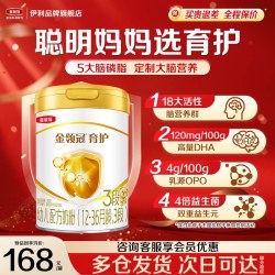 伊利 会员]伊利金领冠育护3段1-3岁婴幼儿配方DHA牛奶粉900g旗舰正品