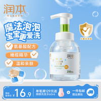 润本 儿童洗手液 250ml*1瓶