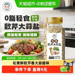 卡比兽 松茸欧芹大蒜盐调味料即撒即鲜添加松茸牛排沙拉撒啥都香