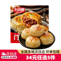天海藏 门钉牛肉饼300g*1袋