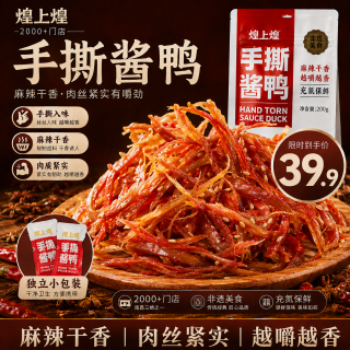煌上煌 DELIS）江西特产  休闲零食卤味鸭肉类 麻辣鲜香 手撕酱鸭 麻辣味200g