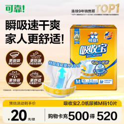 可靠 吸收宝成人纸尿裤2.0芯升级M10片（臀围80-105cm）老年人尿不湿