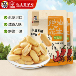 华味亨 脱油花生420g/袋 麻辣味熟花生米每日坚果小吃休闲零食下酒菜 椒盐花生400g*2袋