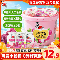 喜之郎 蒟蒻果冻20克x26包共520克一大桶 儿童休闲年货节零食新年送礼物