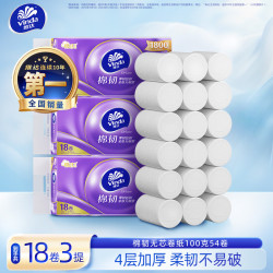 维达 棉韧无芯卷纸 4层100g*54卷 家用厕纸
