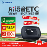 万集科技 ETC办理无服务费无卡汽车高速95折隐藏迷你 智能语音款