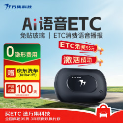 万集科技 ETC办理无服务费无卡汽车高速95折隐藏迷你 智能语音款