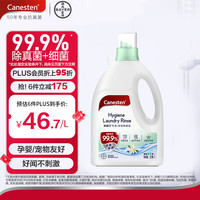 Canesten 衣物消毒液橙花香2L/瓶 99.9%除真菌 拜耳衣物内衣除菌液 清新橙花2L