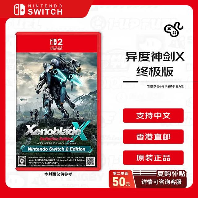 任天堂 异度神剑X 终极版 Switch游戏卡带 港版中文