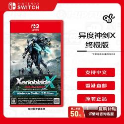 任天堂 异度神剑X 终极版 Switch游戏卡带 港版中文