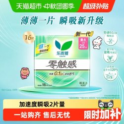 乐而雅 花王乐而雅卫生巾零触感超薄柔软贴身日用姨妈巾25cm