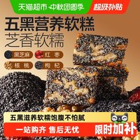 移动端、88VIP：良品铺子 0添加五黑配方 芝麻核桃软糕