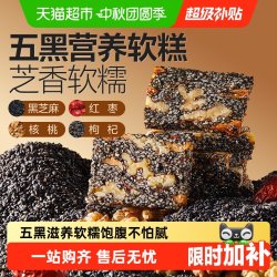 良品铺子 0添加五黑配方 芝麻核桃软糕
