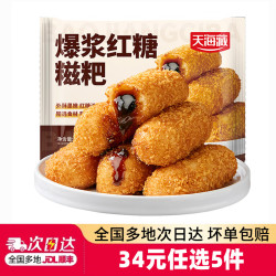 天海藏 爆浆红糖糍粑250g*1袋