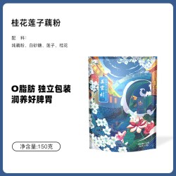 三家村 桂花莲子纯藕粉西湖莲藕粉羹早餐冲饮代餐粉