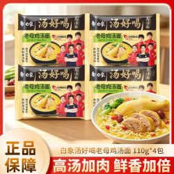 白象 老母鸡汤面 5连包 方便面