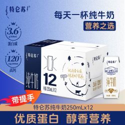 蒙牛 7月新货蒙牛特仑苏纯牛奶250ml