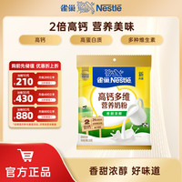 雀巢 Nestle) 奶粉成人男女士高钙营养奶粉 送礼送父母 高钙多维营养奶粉300g1袋