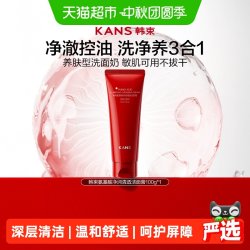 韩束 深层清洁 氨基酸洗面奶