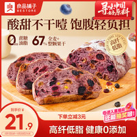 良品铺子 蓝莓桑葚全麦面包 500g