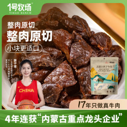 1号牧场 风干牛肉 原味散装称重618g 小块肉干肉铺零食 短保源头直发