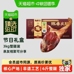 金字 陈香火腿3kg金华火腿整腿特产腊