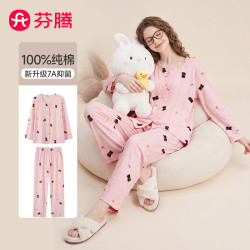 芬腾 睡衣女100%纯棉7A抑菌26年春夏新款长袖家居服套装女睡衣