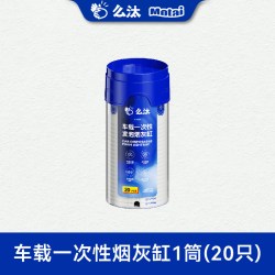 么汰 一次性发泡车载烟灰缸防飞灰防烟味自带灭烟沙阻燃防烫