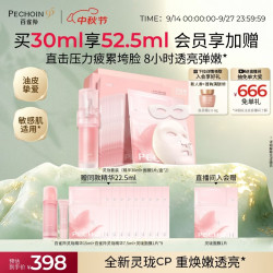 百雀羚 灵珑光漾精萃液30ml+面膜10片