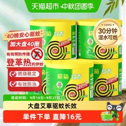 榄菊 蚊香艾草清香型40单圈